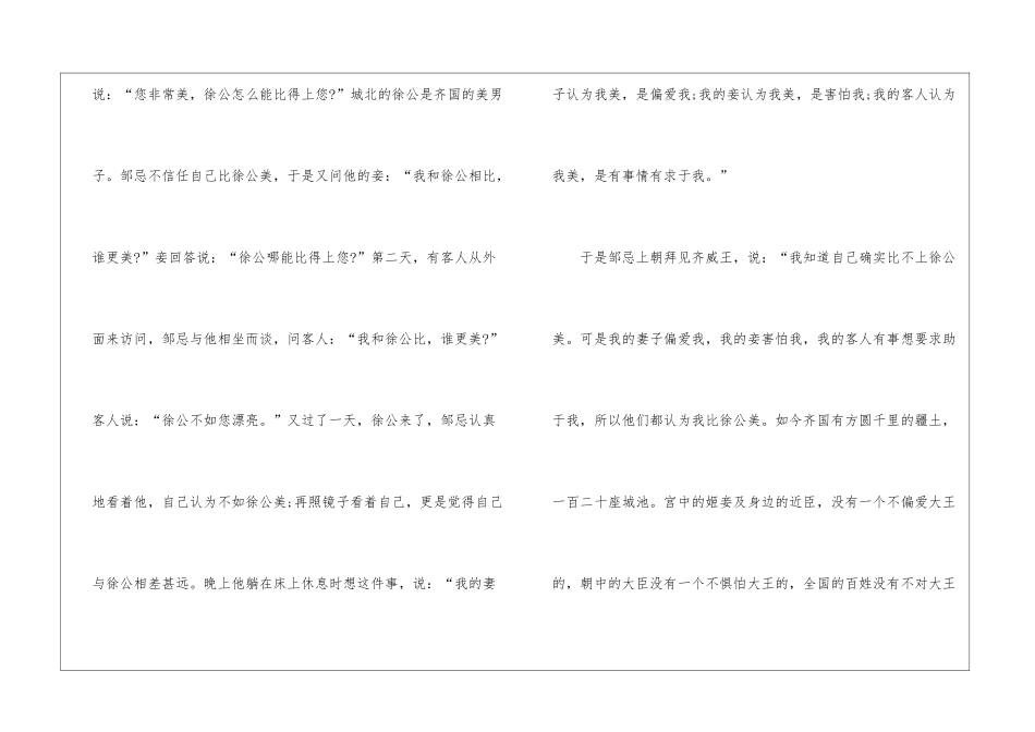 人教版初中八年级文言文知识点2024_第3页