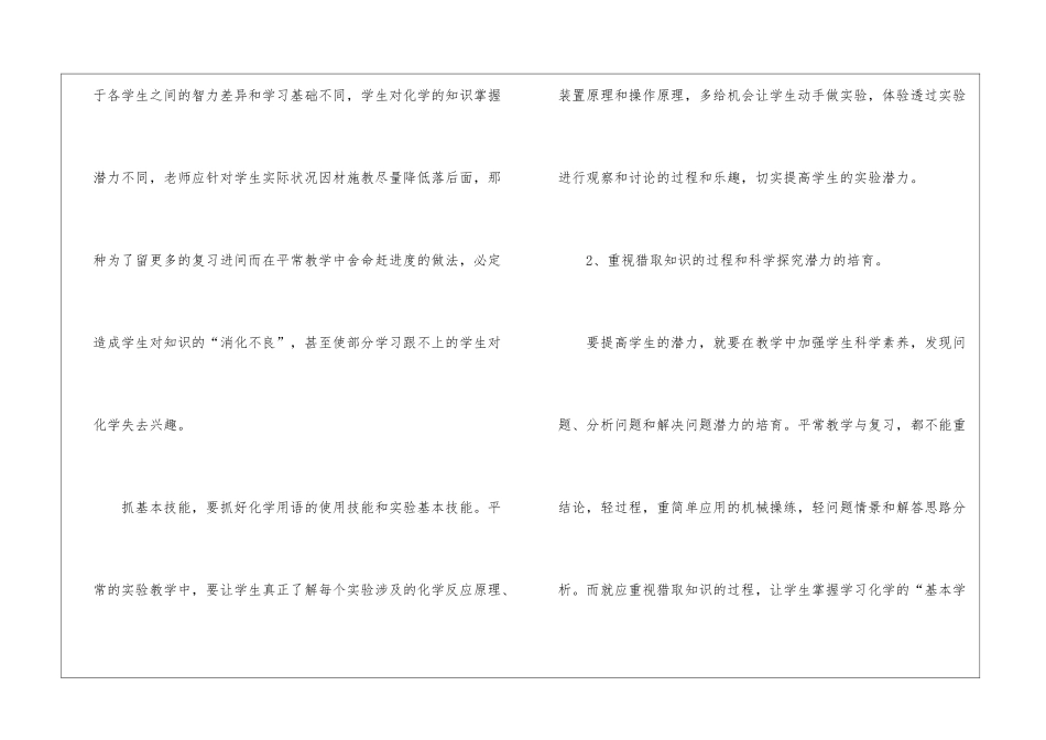 人教版初中化学教学总结5篇_第2页