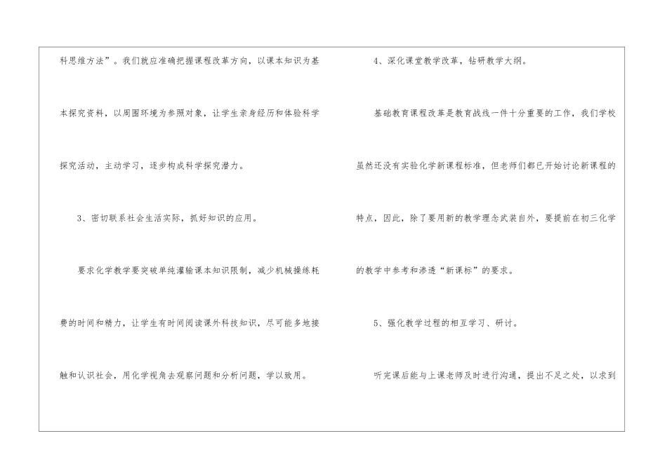 人教版初中化学教学总结5篇_第3页