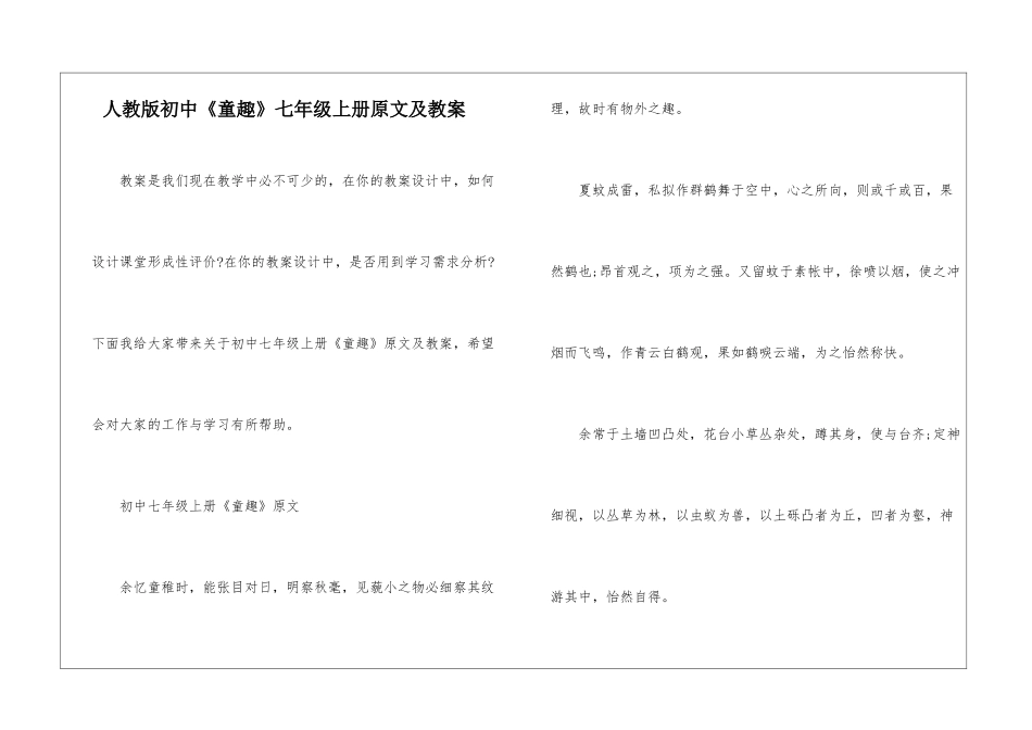 人教版初中《童趣》七年级上册原文及教案_第1页