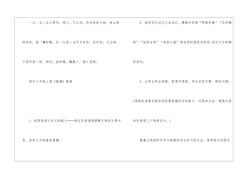 人教版初中《童趣》七年级上册原文及教案_第2页