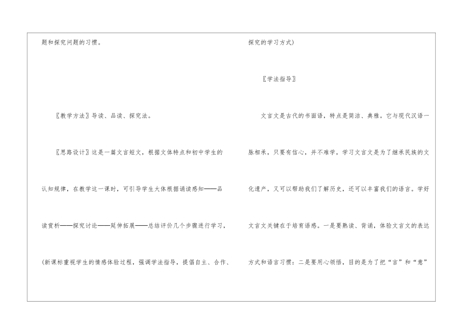 人教版初中《童趣》七年级上册原文及教案_第3页