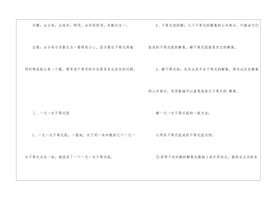 人教版初中数学实用知识点总结_第3页