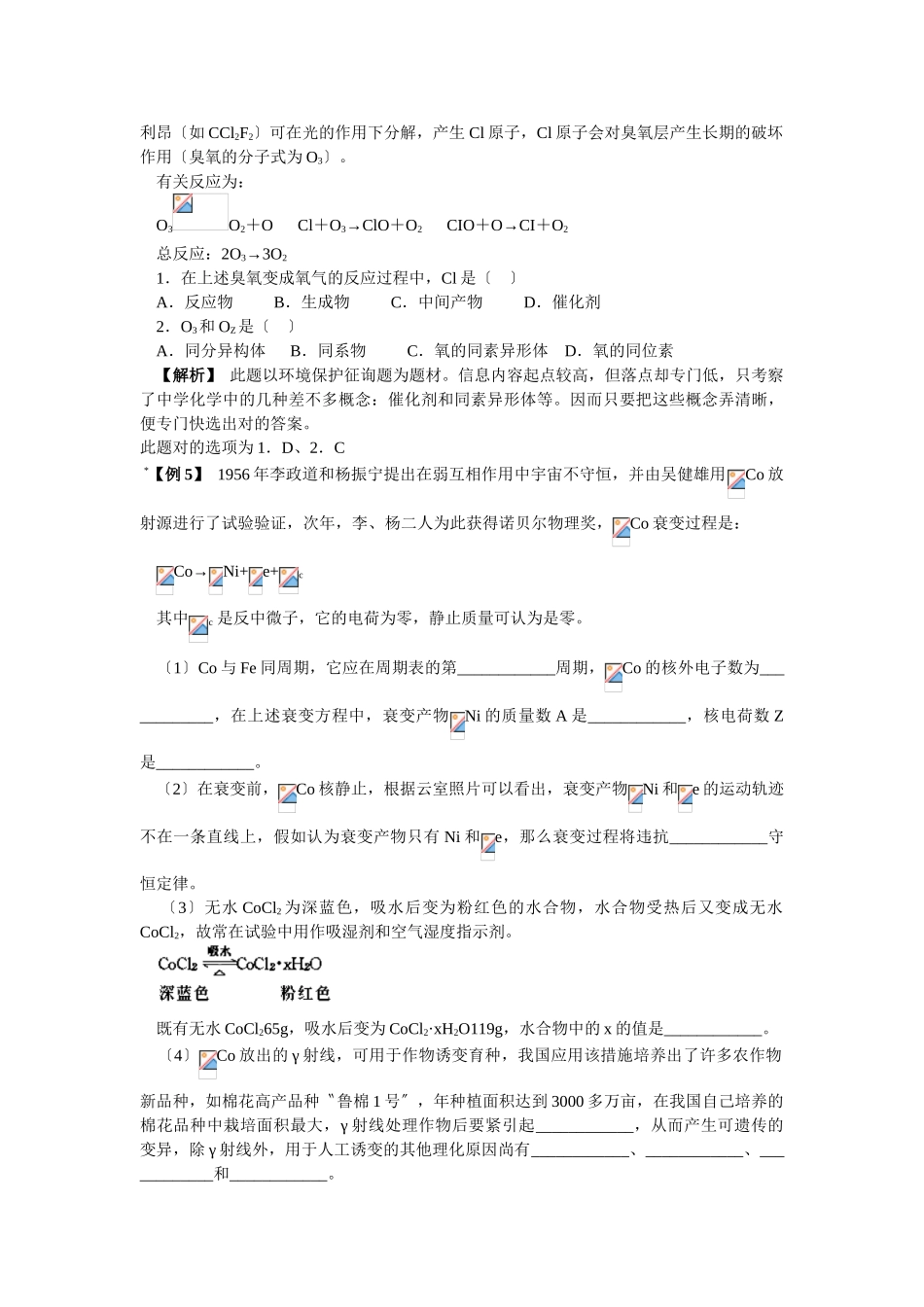 2025年高三化学一轮考点精析考点35化学与资源开发利用_第3页