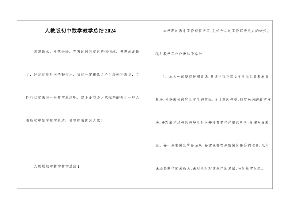 人教版初中数学教学总结2024_第1页