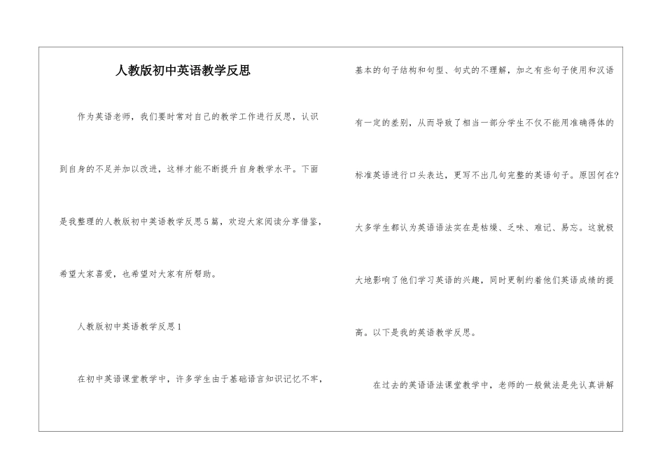 人教版初中英语教学反思_第1页