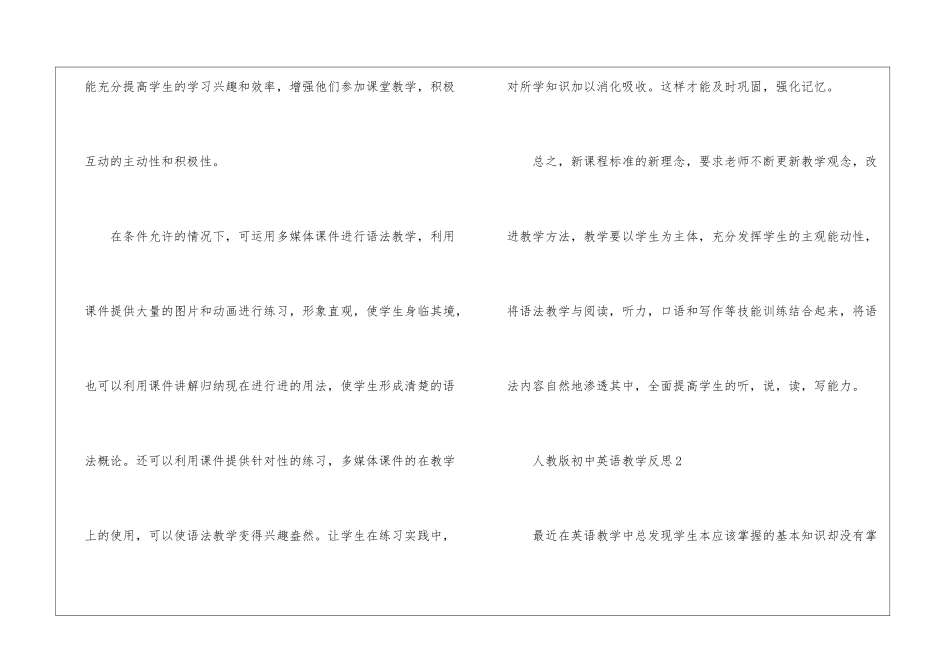 人教版初中英语教学反思_第3页