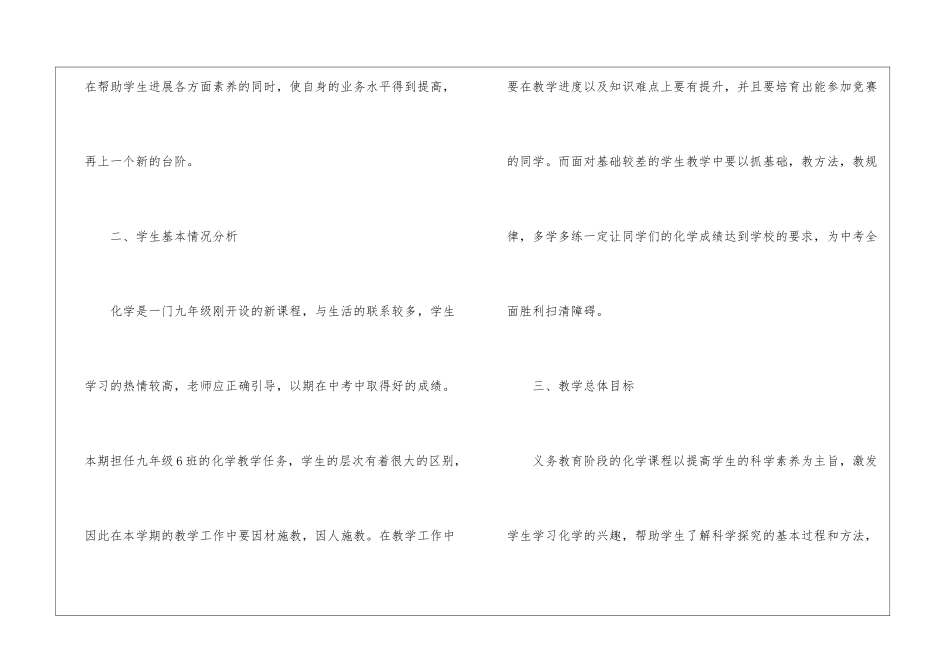 人教版初中化学上册教学计划2024_第2页