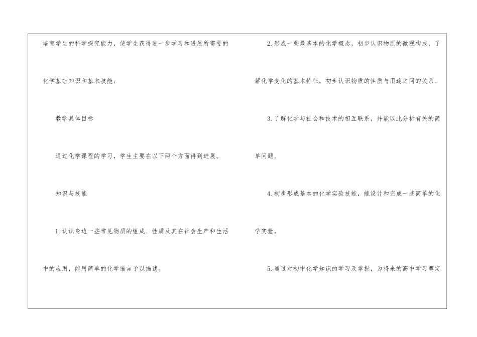 人教版初中化学上册教学计划2024_第3页