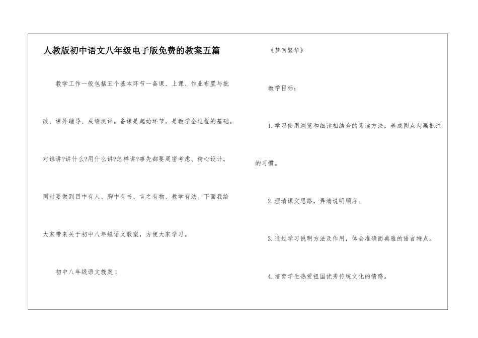 人教版初中语文八年级电子版免费的教案五篇_第1页