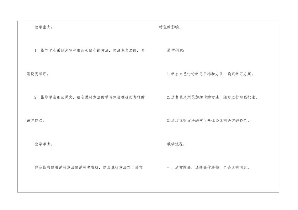 人教版初中语文八年级电子版免费的教案五篇_第2页