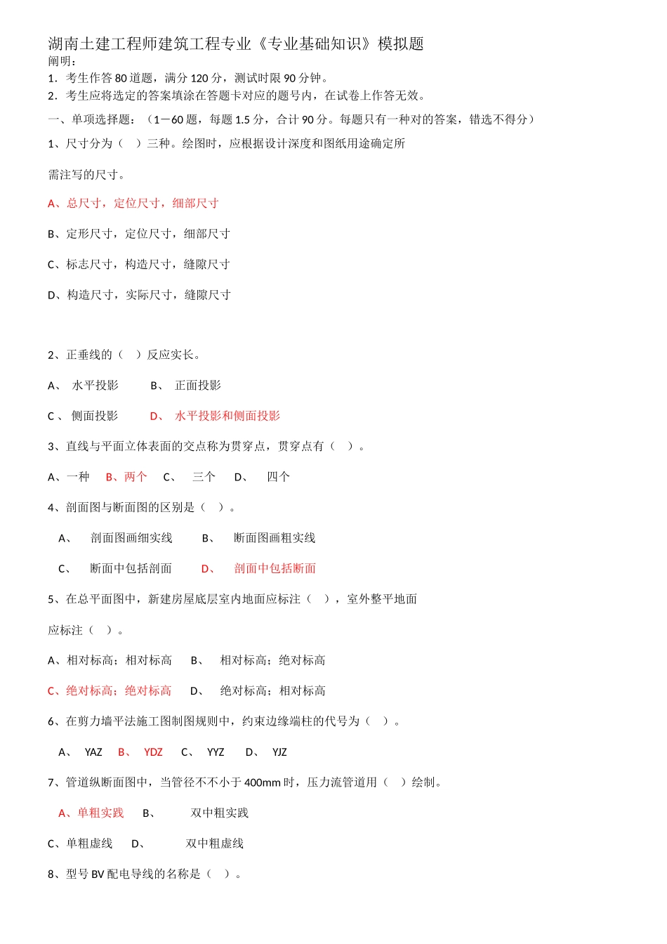 2025年湖南土建工程师中级职称考试专业基础知识实务模拟题及详解_第1页