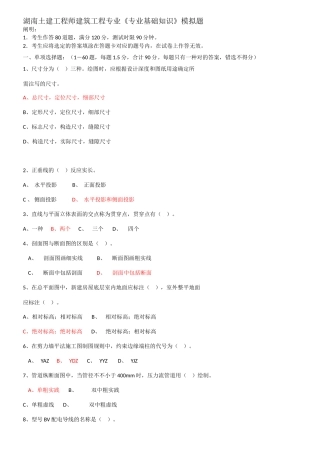 2025年湖南土建工程师中级职称考试专业基础知识实务模拟题及详解
