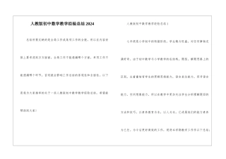 人教版初中数学教学经验总结2024