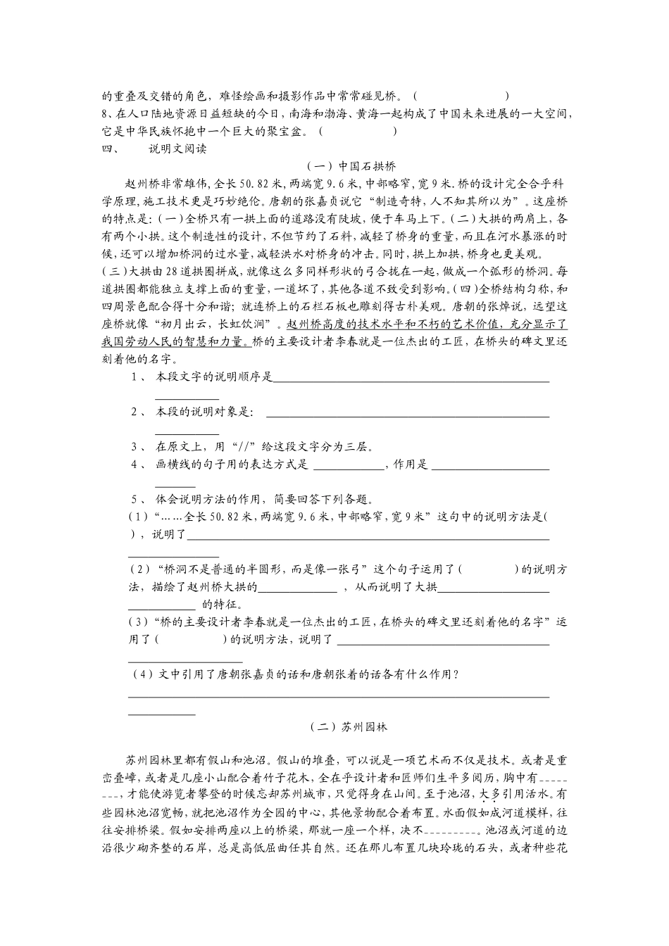 人教版初二上学期说明文知识练习卷_第2页
