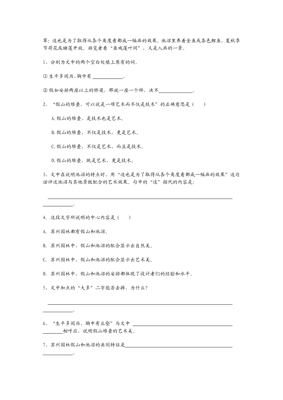 人教版初二上学期说明文知识练习卷_第3页