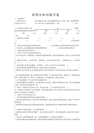人教版初二上学期说明文知识练习卷
