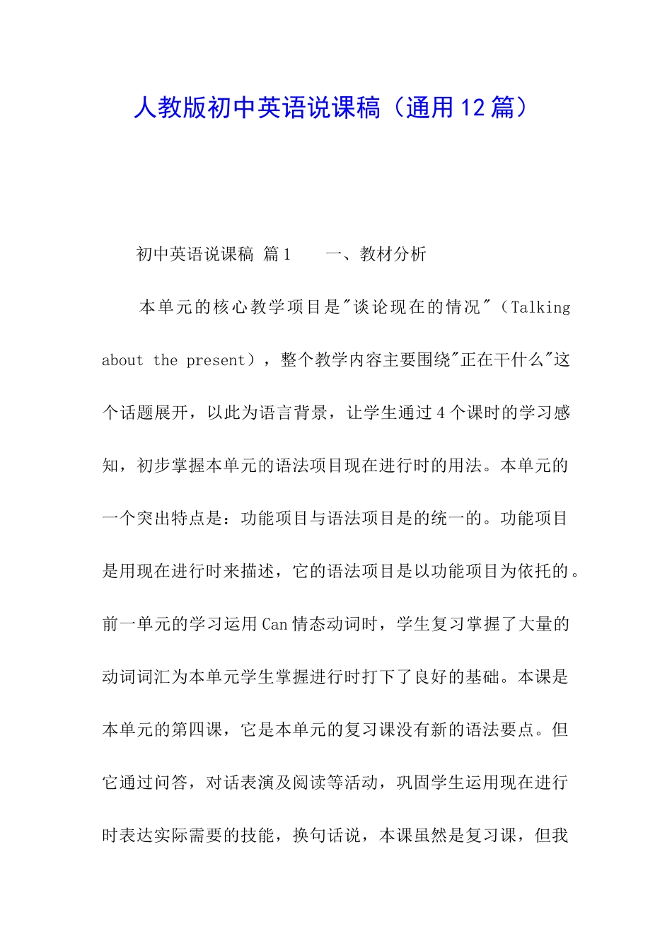 人教版初中英语说课稿_第1页