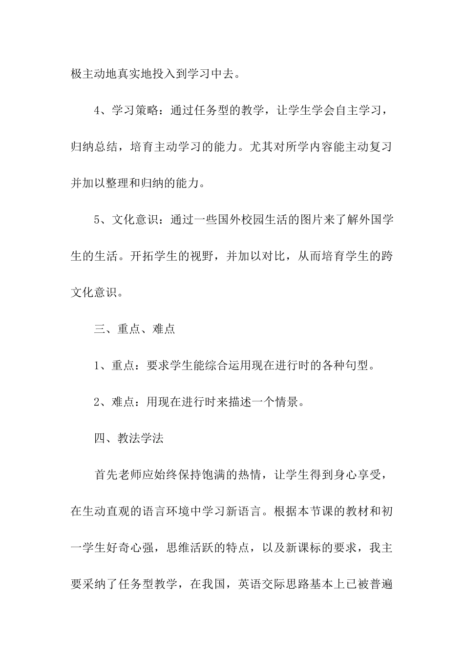 人教版初中英语说课稿_第3页