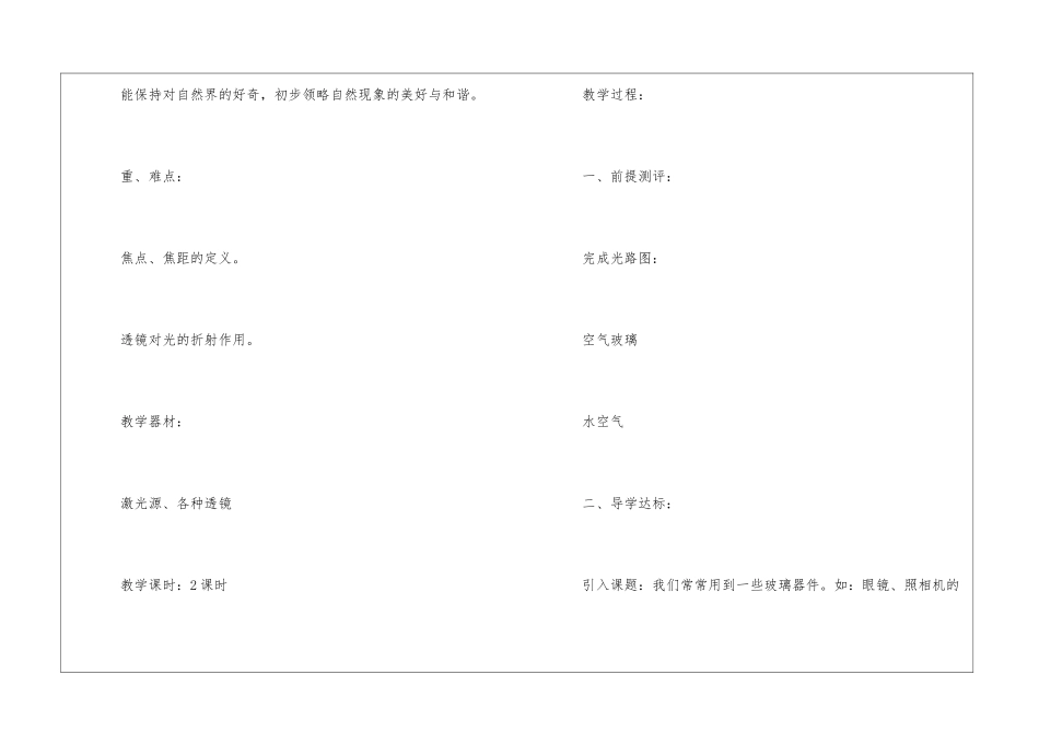 人教版初二上册物理教案5篇_第2页