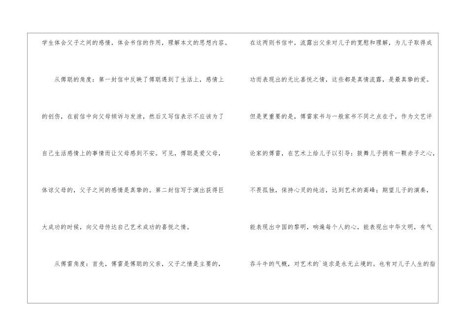 人教版初中语文《傅雷家书两则》教学反思_第2页