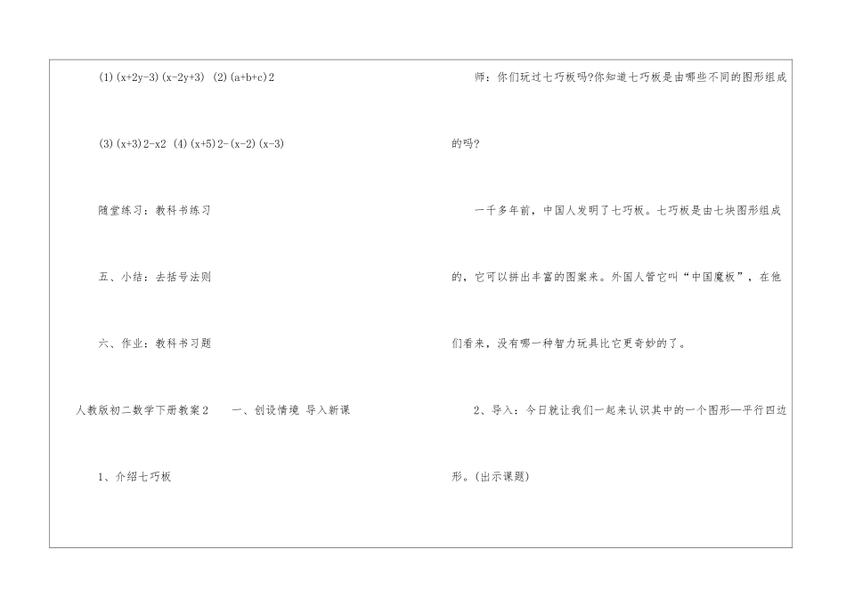 人教版初二数学下册教案_第3页