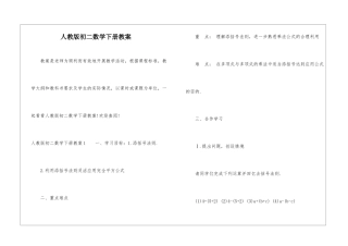 人教版初二数学下册教案