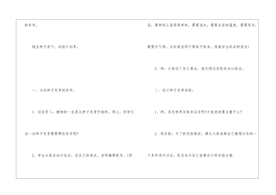 人教版初二生物上册教案5篇_第2页