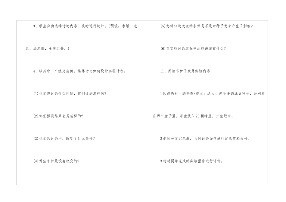人教版初二生物上册教案5篇_第3页