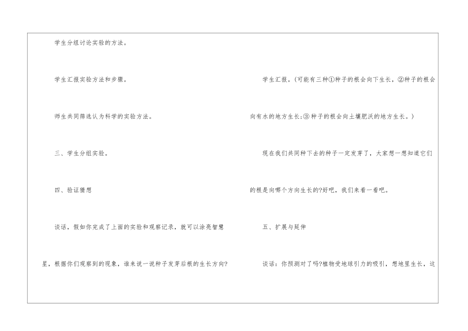 人教版初二生物教案_第3页