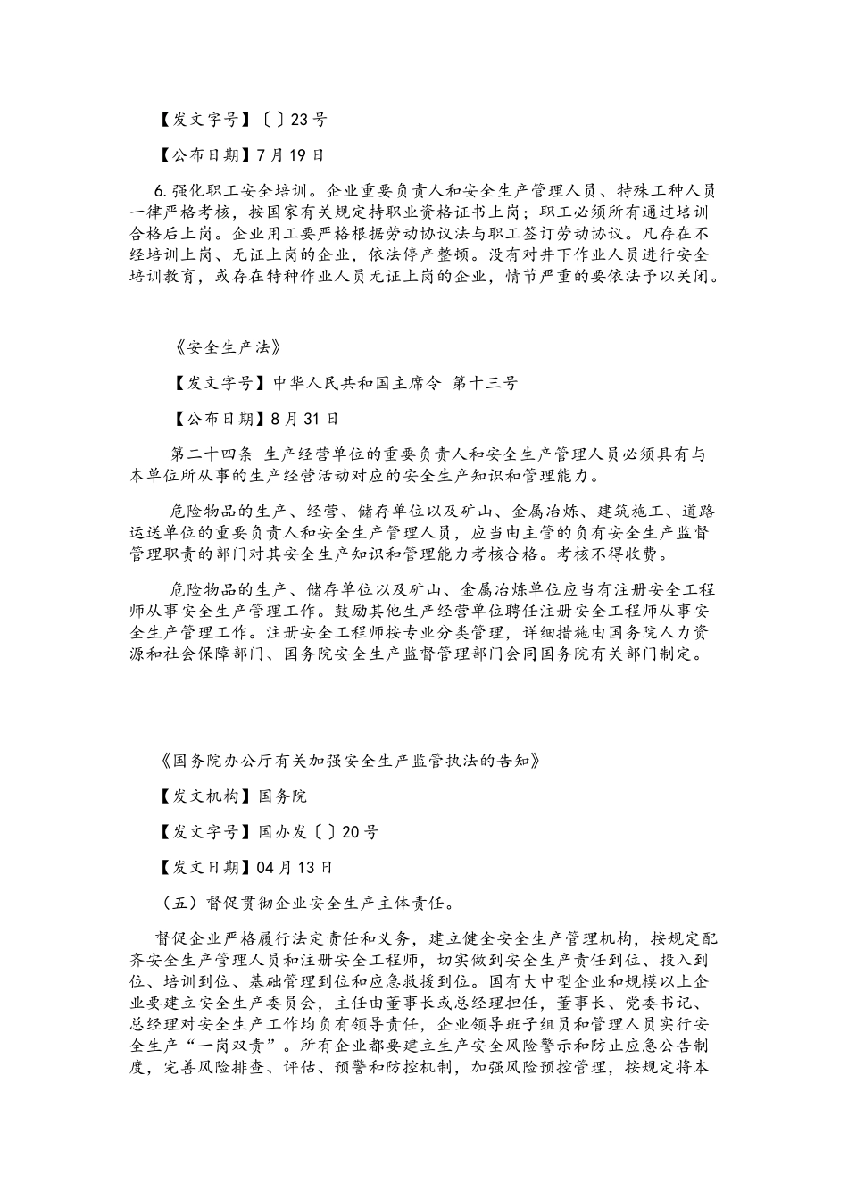 2025年国家对于企业配备注册安全工程师的相关规定_第2页