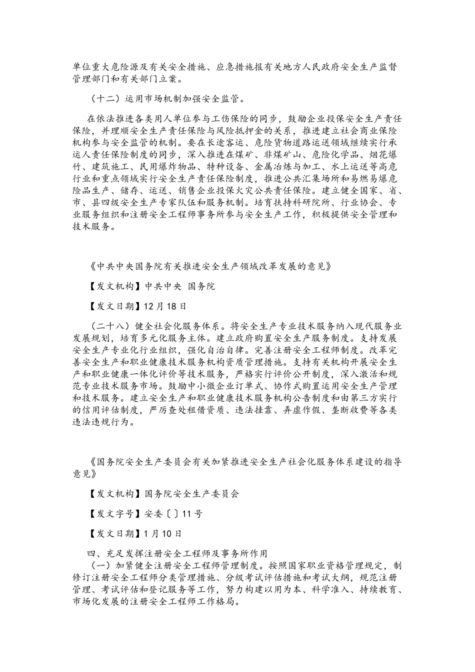 2025年国家对于企业配备注册安全工程师的相关规定_第3页