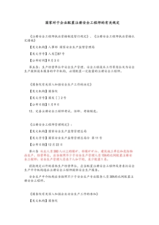 2025年国家对于企业配备注册安全工程师的相关规定