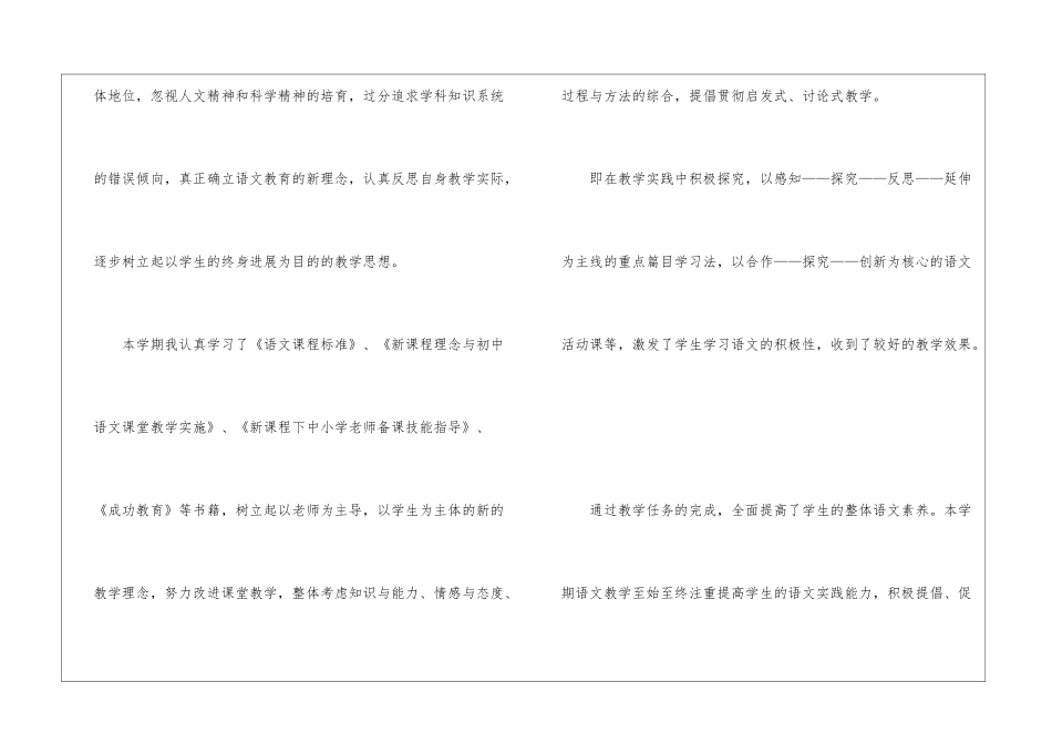 人教版初二语文教学总结报告_第2页