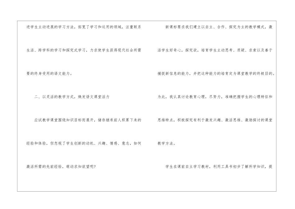 人教版初二语文教学总结报告_第3页