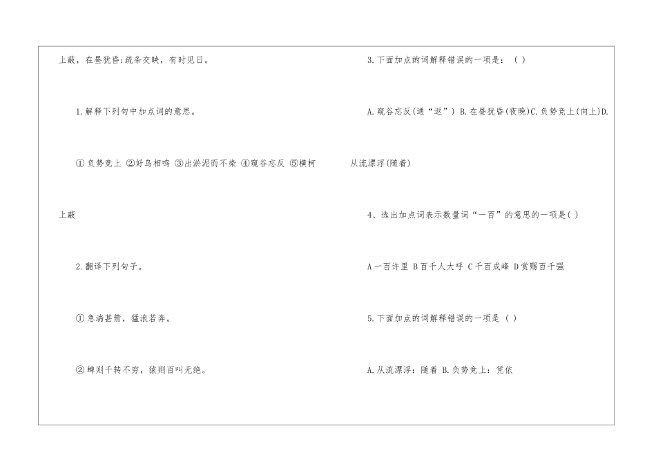 人教版初二语文下册知识点总结必看_第2页