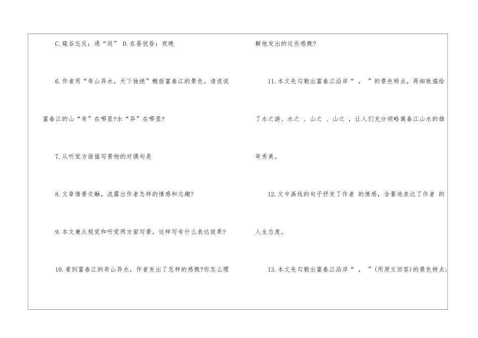 人教版初二语文下册知识点总结必看_第3页