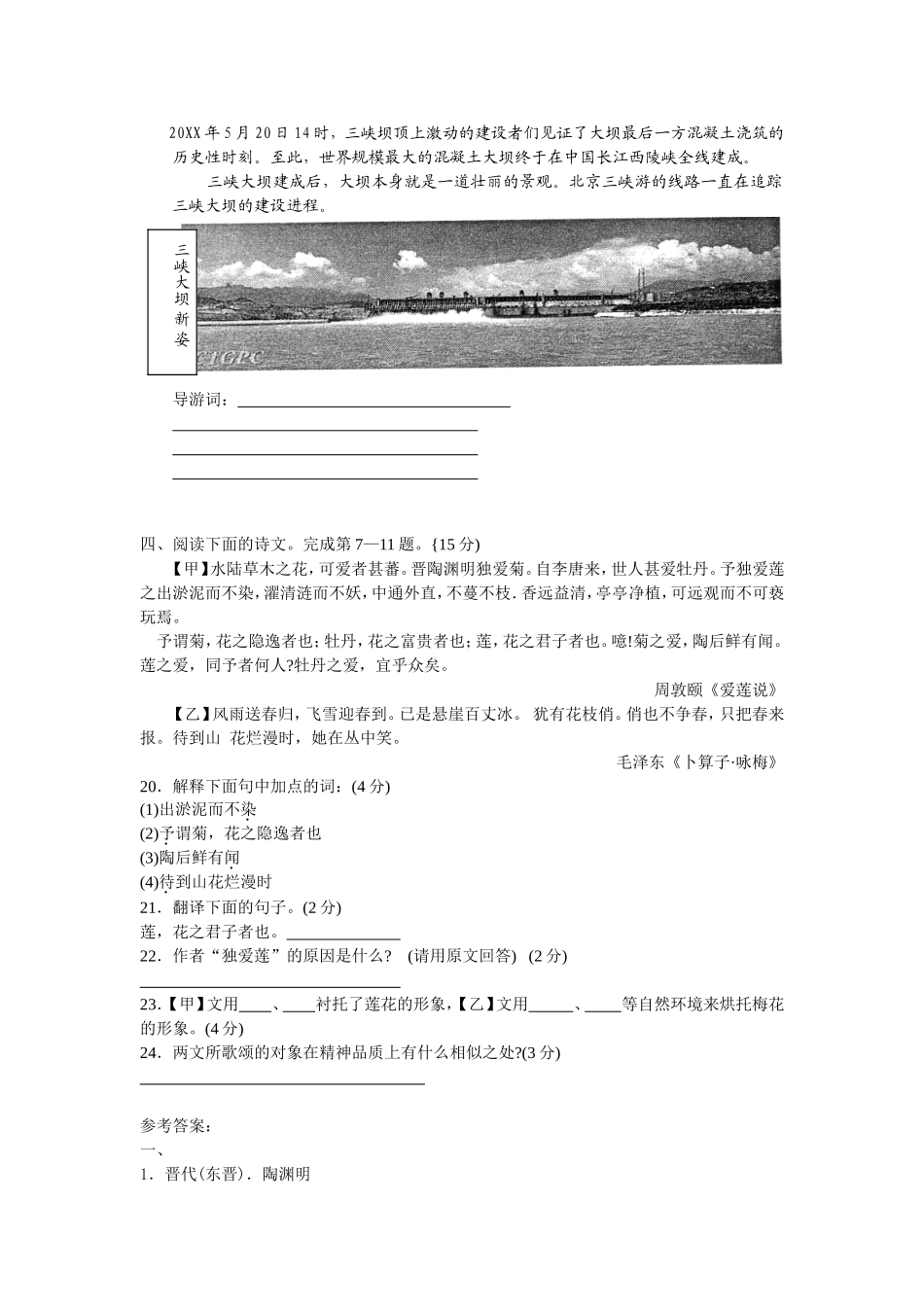 人教版初二上学期文言文阅读测试练习_第3页