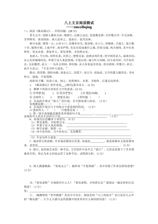 人教版初二上学期文言文阅读测试练习