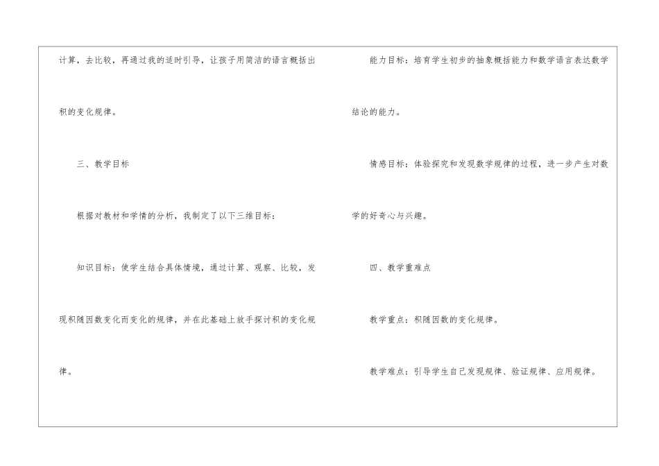 人教版四年级上册《积的变化规律》说课稿_第2页