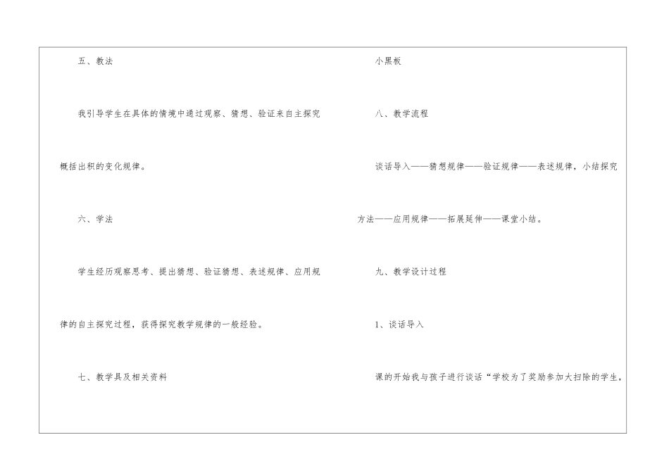 人教版四年级上册《积的变化规律》说课稿_第3页