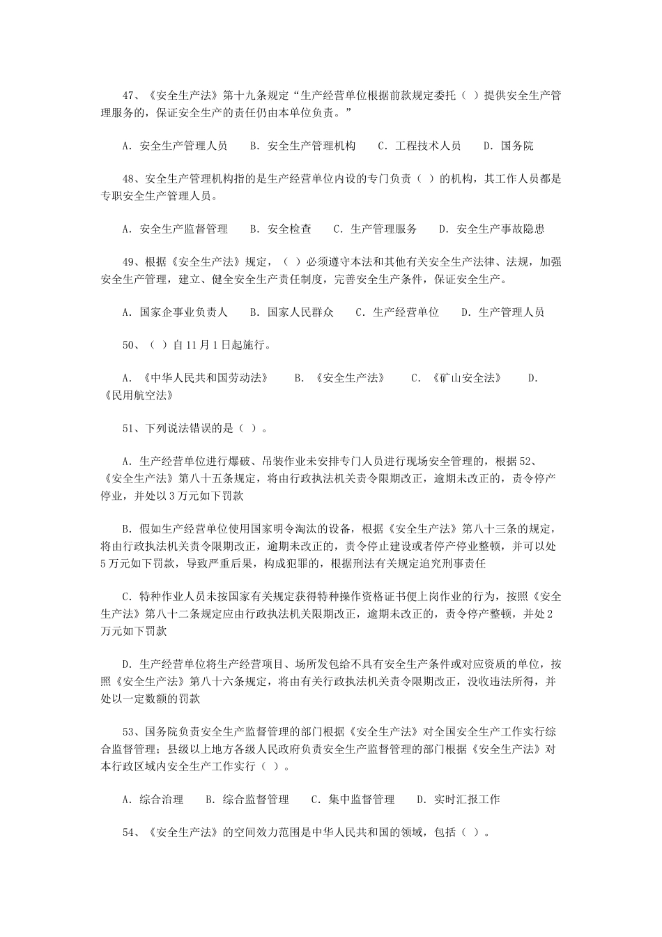 2025年安全工程师《安全生产法》练习题二_第2页