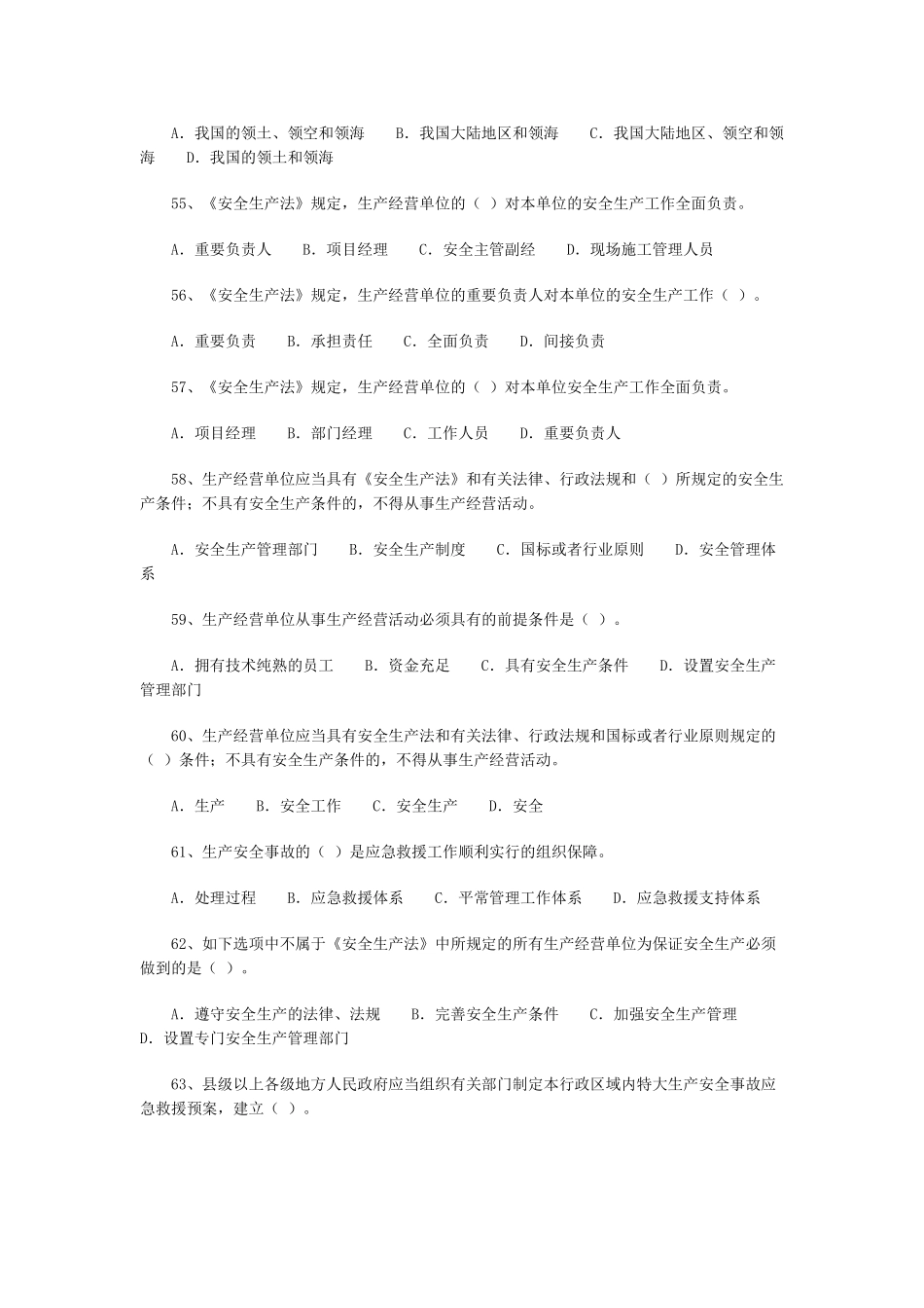 2025年安全工程师《安全生产法》练习题二_第3页