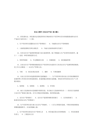 2025年安全工程师《安全生产法》练习题二