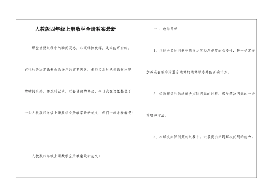 人教版四年级上册数学全册教案最新_第1页