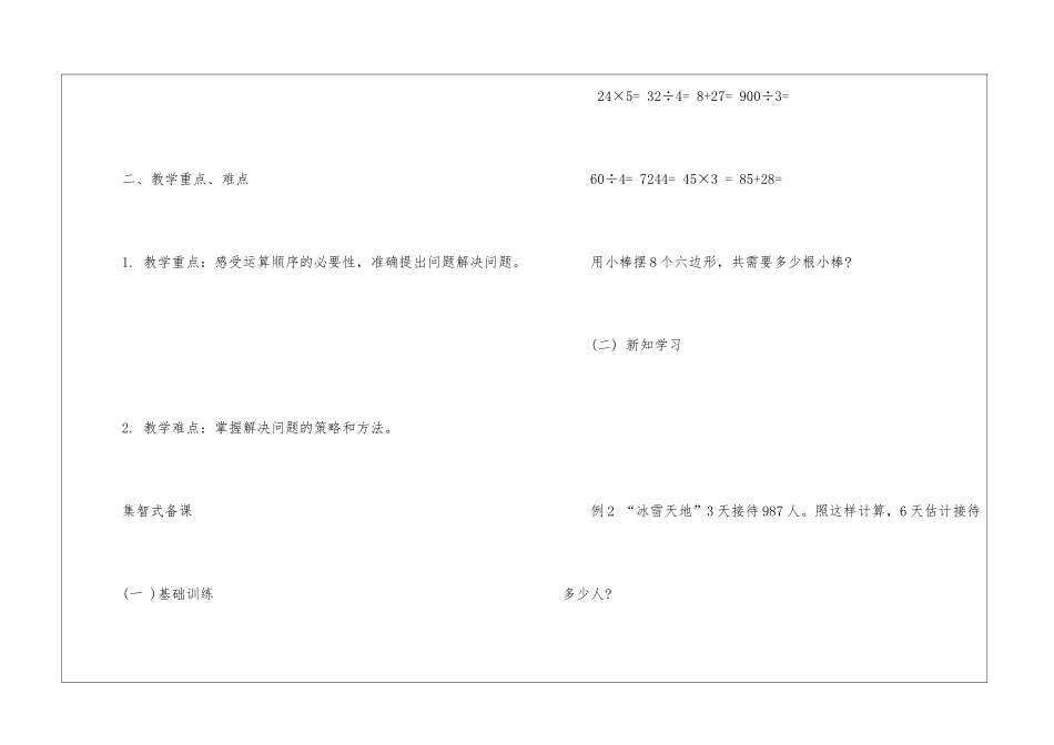 人教版四年级上册数学全册教案最新_第2页