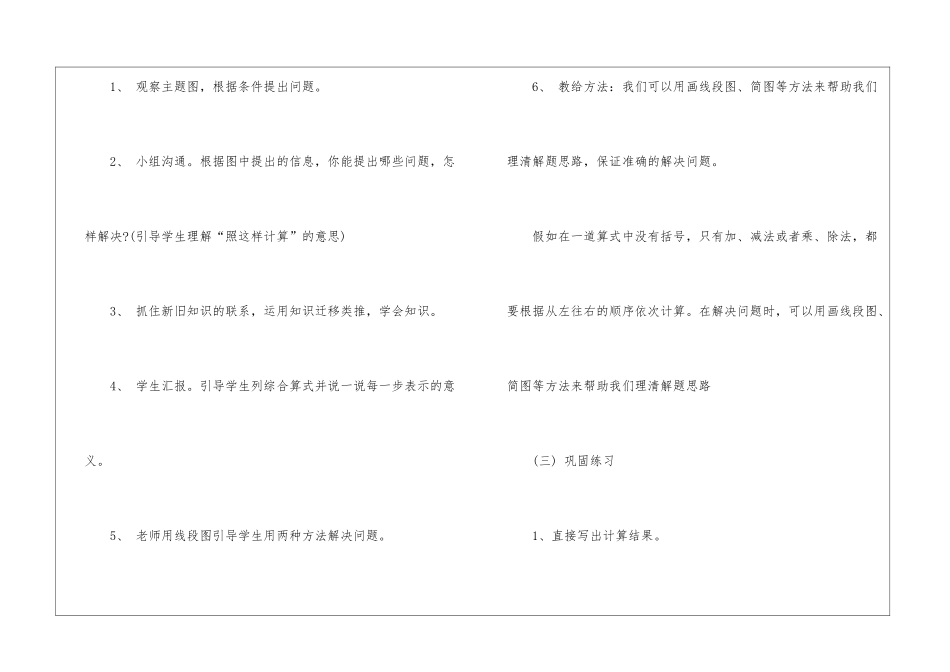 人教版四年级上册数学全册教案最新_第3页