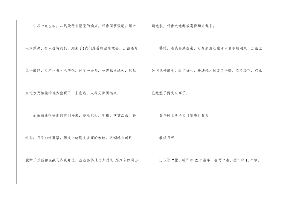 人教版四年级上册语文《观潮》原文及教案_第2页