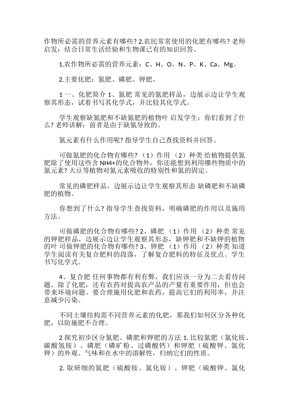 人教版化学九年级全册第十一单元课题2化学肥料教案-_第2页