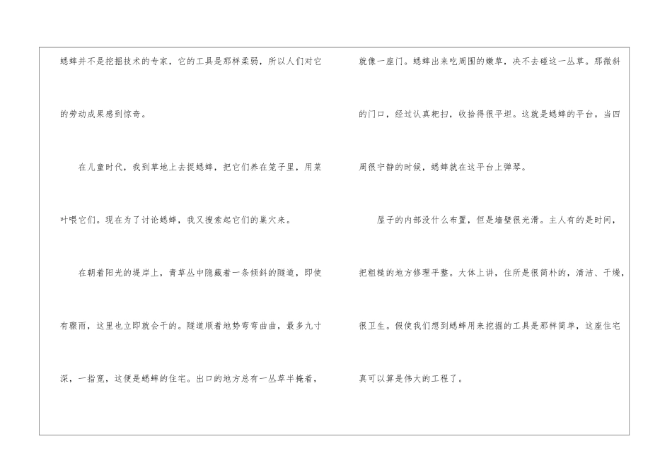 人教版四年级上册语文《蟋蟀的住宅》原文及教案_第2页